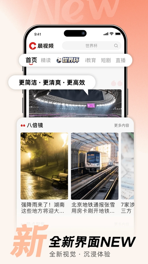 晨视频客户端下载