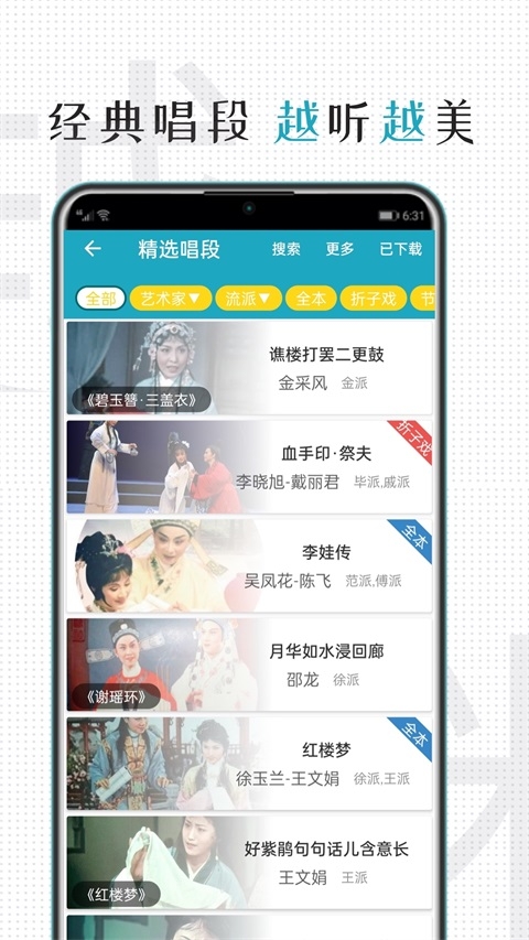 越剧迷app官方版