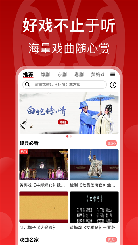 戏曲梨园app官网下载