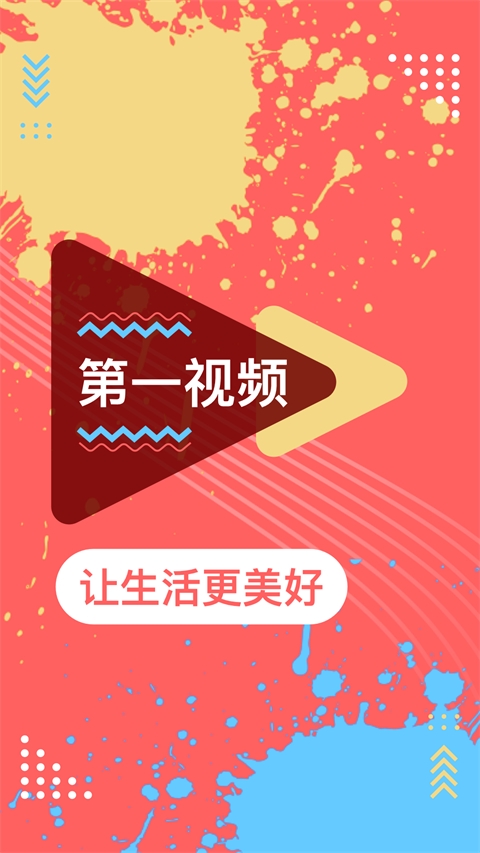 第一视频app下载