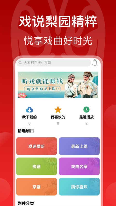 戏曲梨园app官网下载