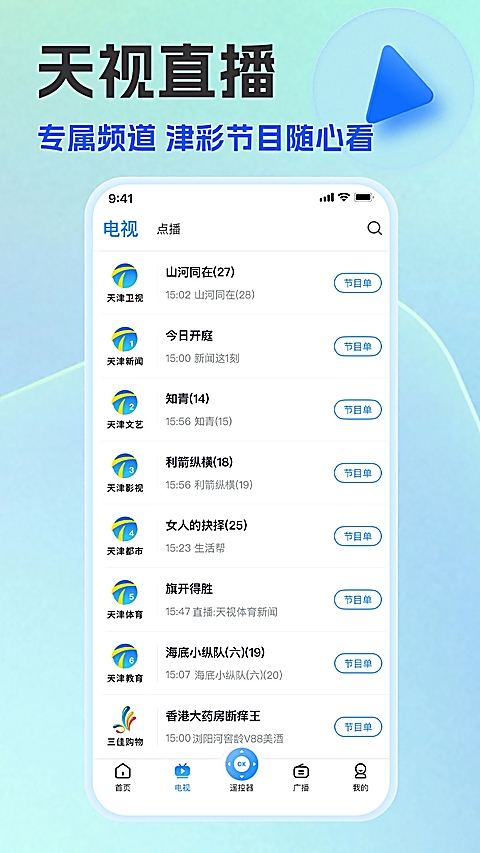 万视达app官方版