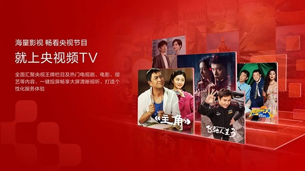 CCTV新视听app