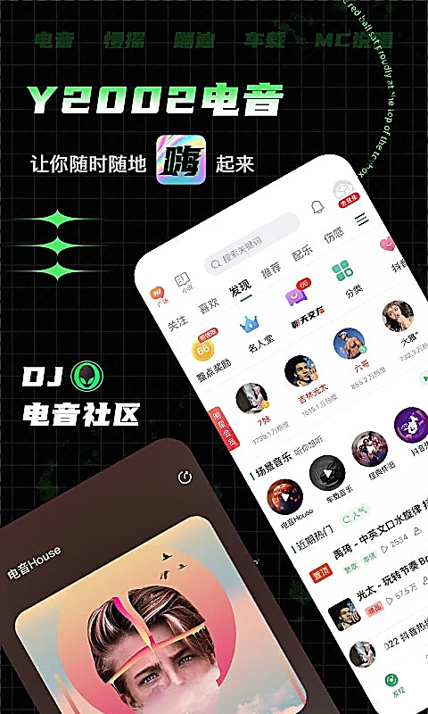 Y2002电音手机版下载