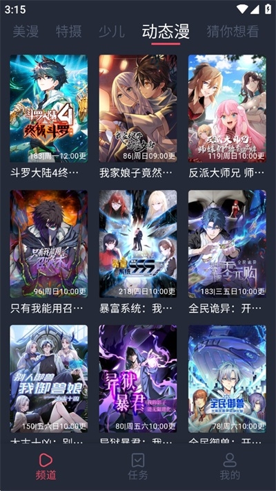 动漫共和国app正版下载安装