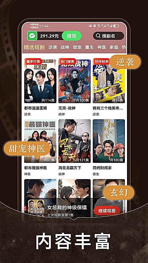 免费短剧之家app下载
