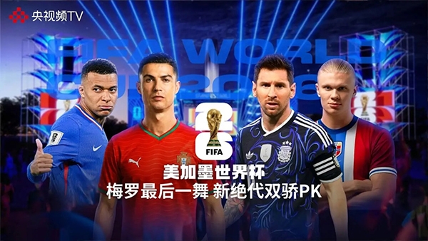 CCTV新视听app