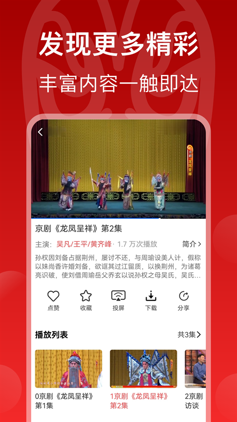 戏曲梨园app官网下载