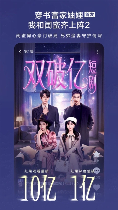 红果免费短剧下载app