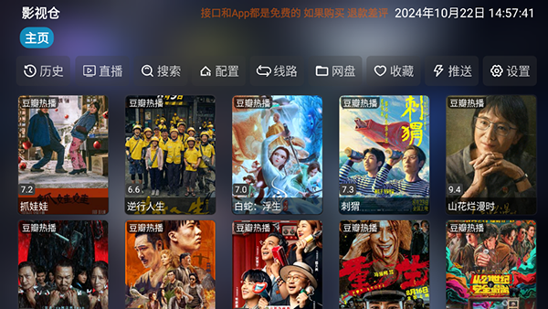 影视仓tv版最新版