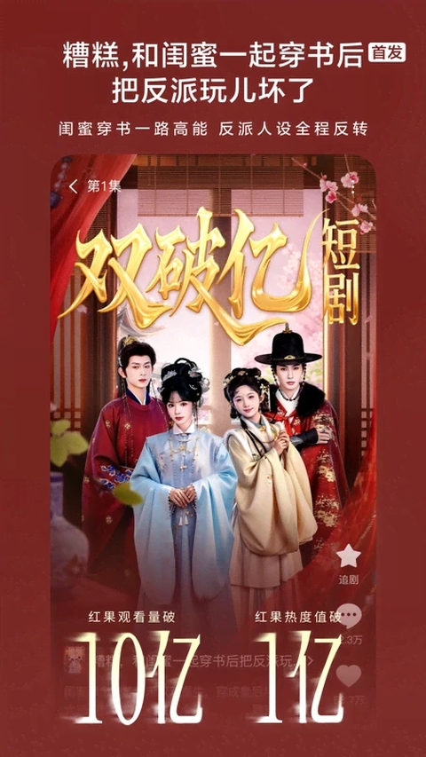 红果免费短剧下载app