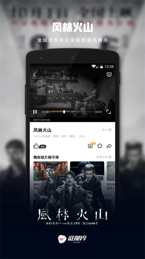 5G宽视界app下载