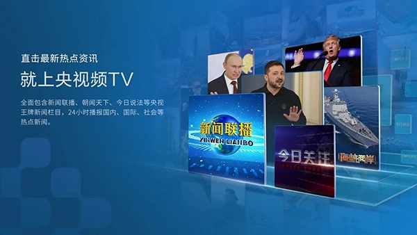 CCTV新视听app