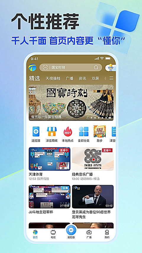 万视达app官方版