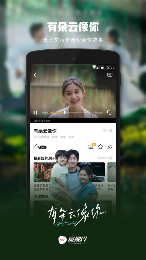 5G宽视界app下载