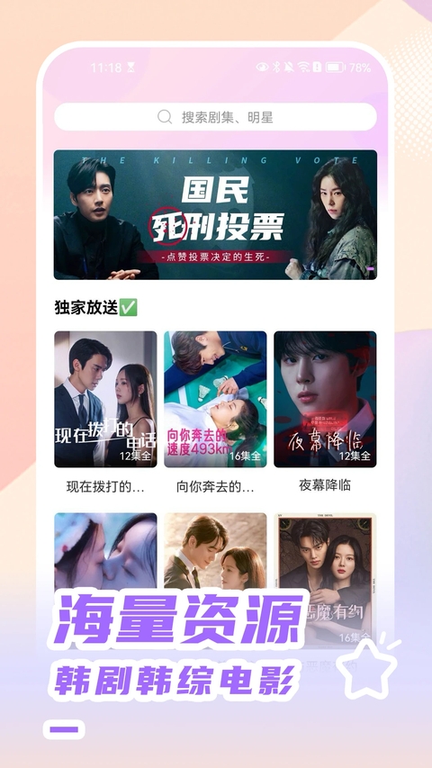 韩站app追剧平台