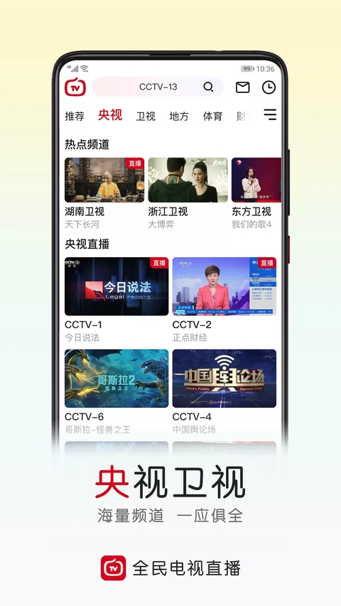 全民电视直播免费下载