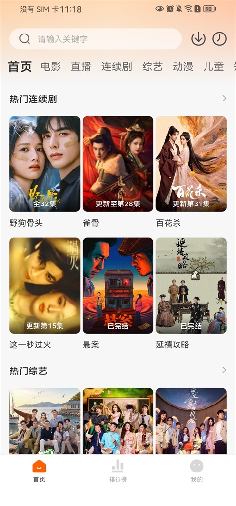 小柿子追剧下载