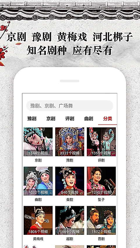 戏曲大观园app下载