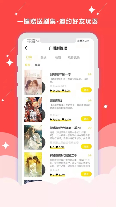 听姬官网版下载