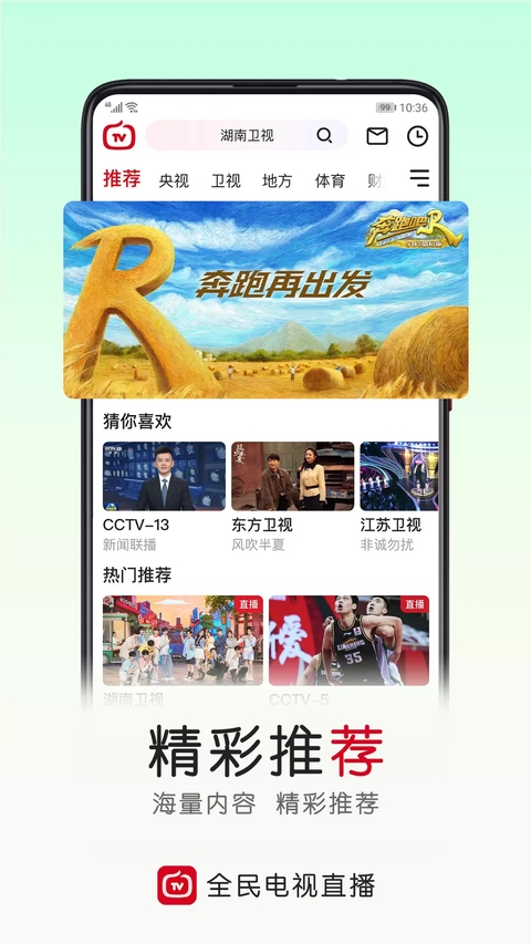 全民电视直播免费下载