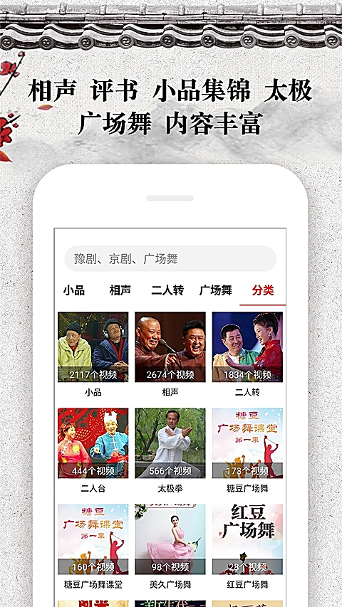 戏曲大观园app下载
