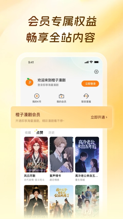 橙子漫剧剧场