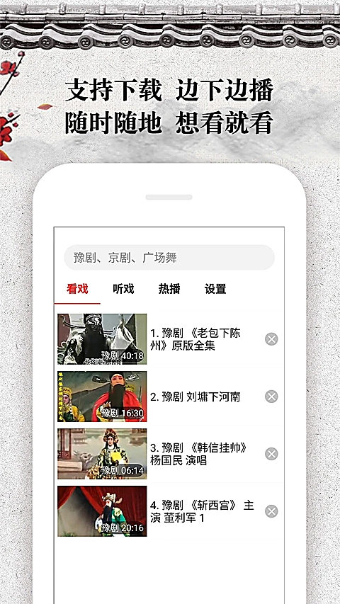 戏曲大观园app下载