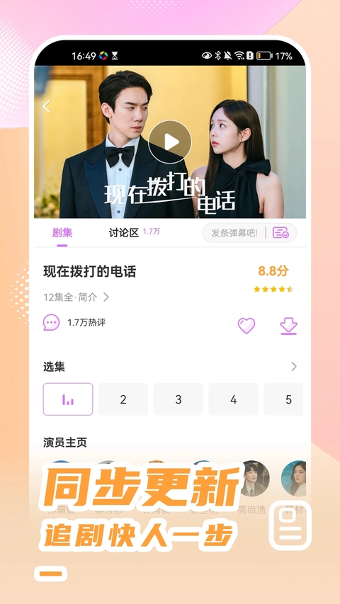 韩站app追剧平台