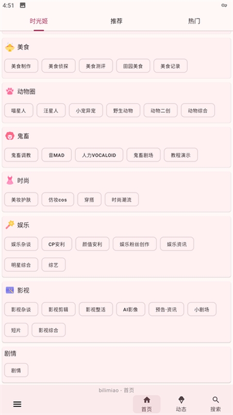 哔哩猫最新版