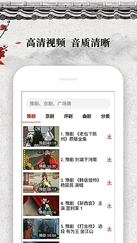 戏曲大观园app下载