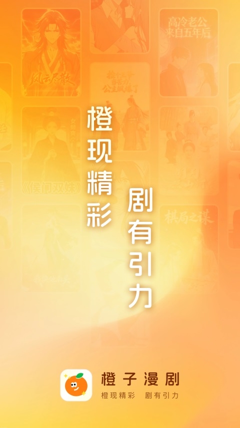 橙子漫剧剧场