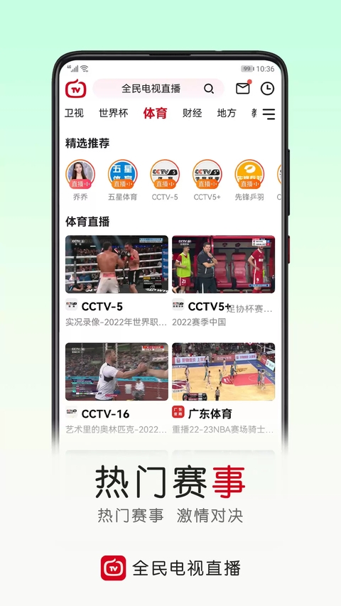 全民电视直播免费下载