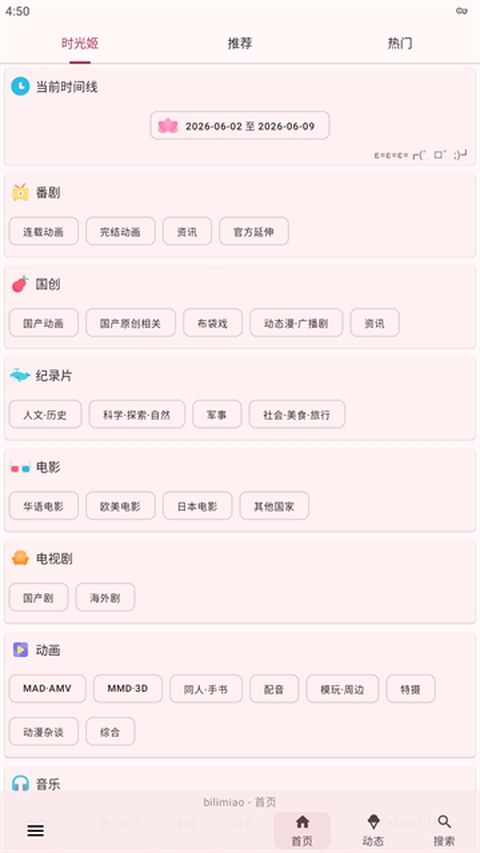 哔哩猫最新版