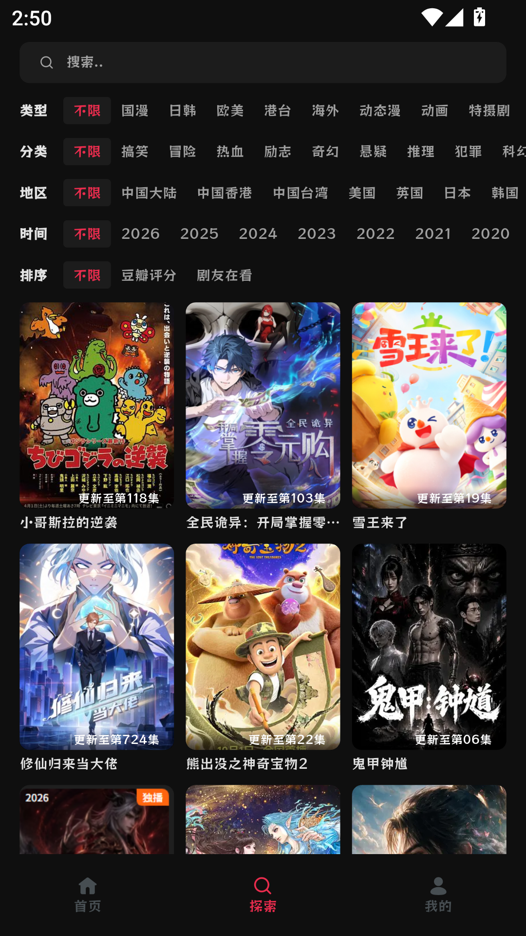 AFAN动漫安卓版