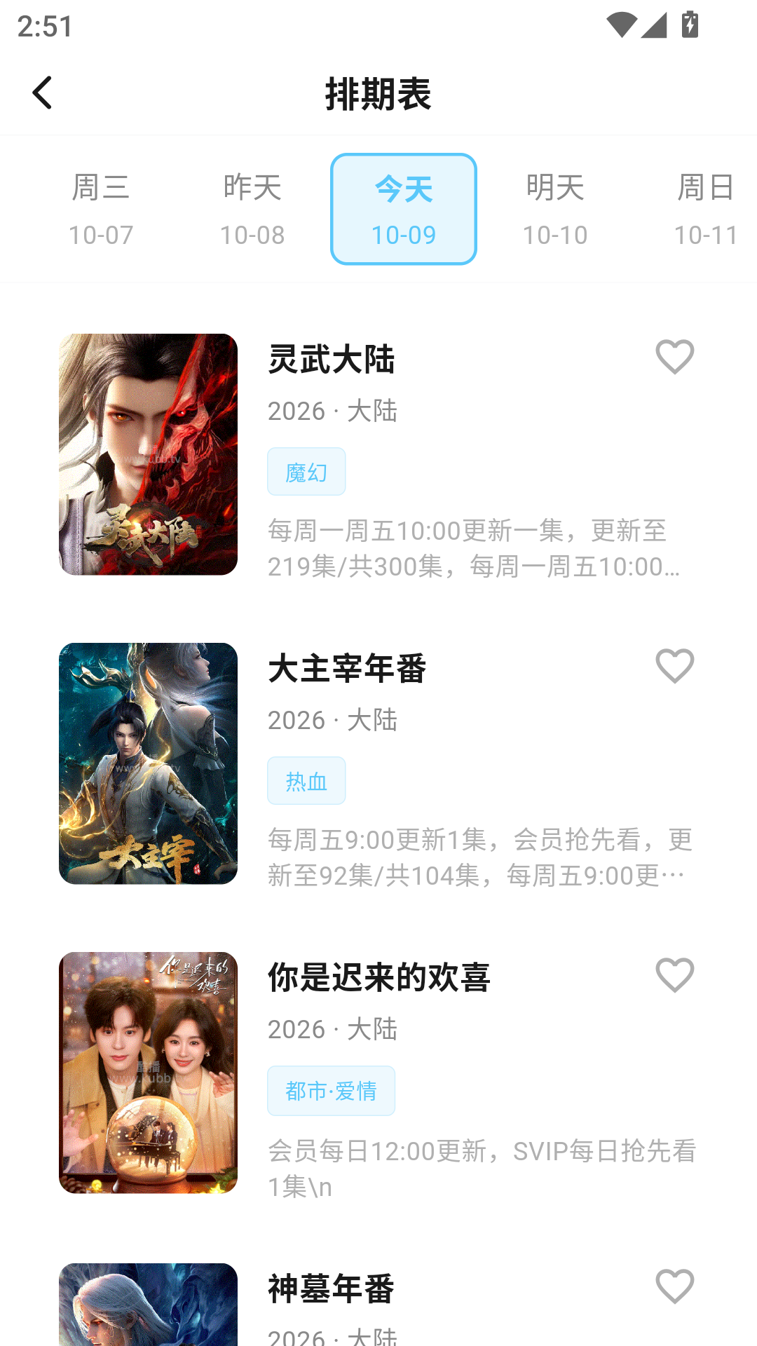 哔嘀影视安卓免费版