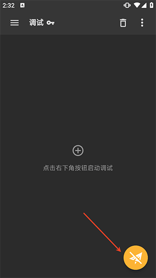 小黄鸟抓包软件高级版本