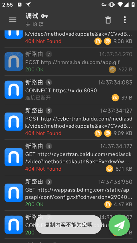 小黄鸟抓包软件高级版本