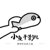 小鱼干追剧下载