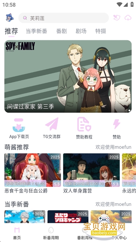 Moefun动漫app
