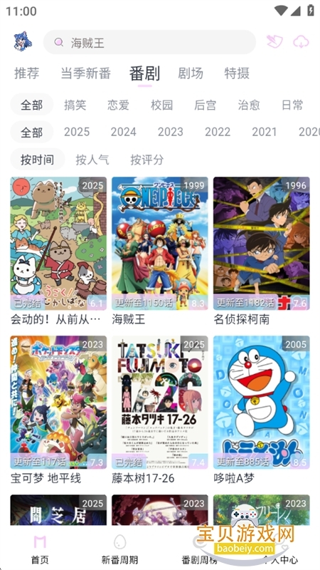 Moefun动漫app