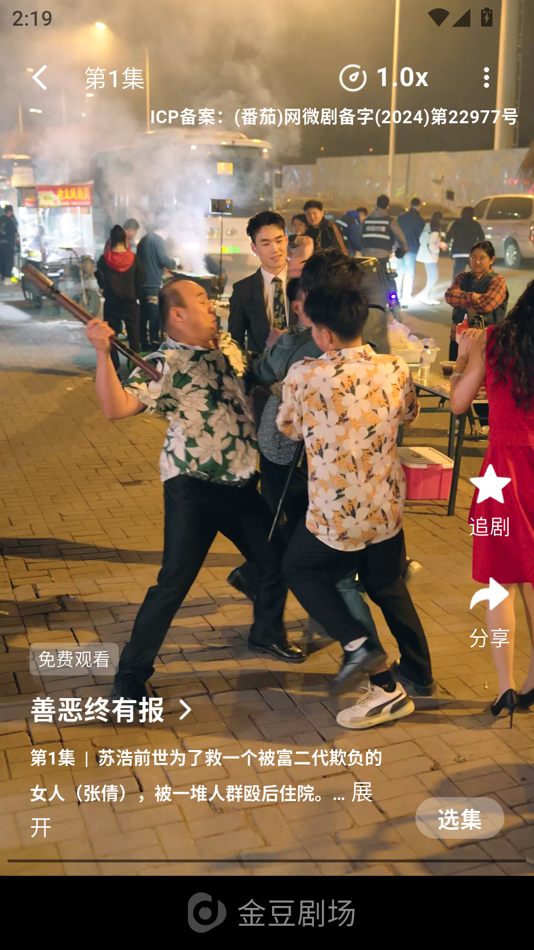 金豆剧场下载app