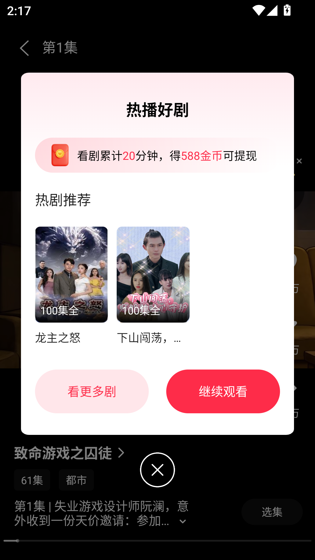 牛牛免费短剧app