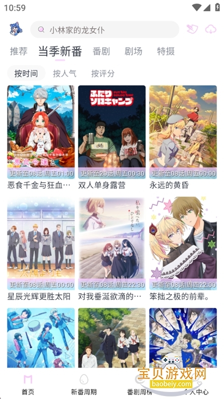 Moefun动漫app