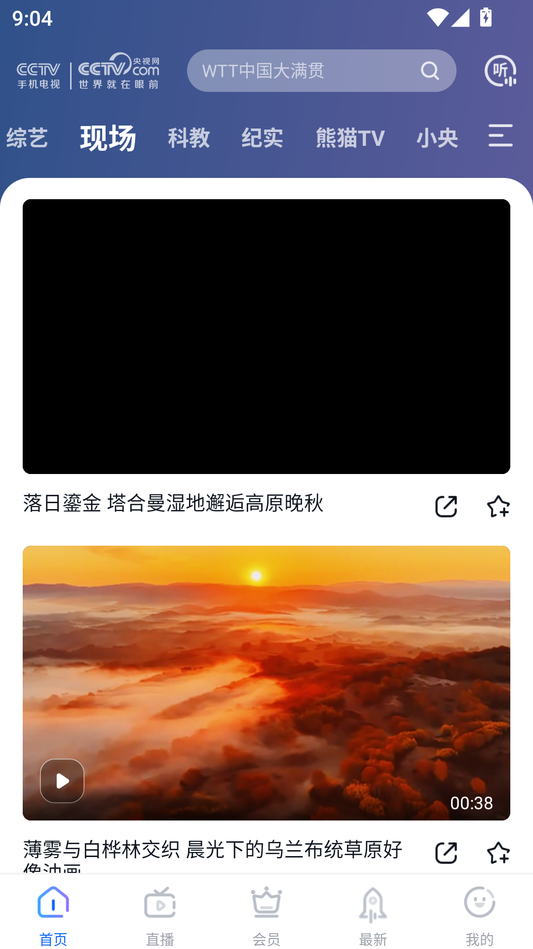 CCTV手机电视安卓版