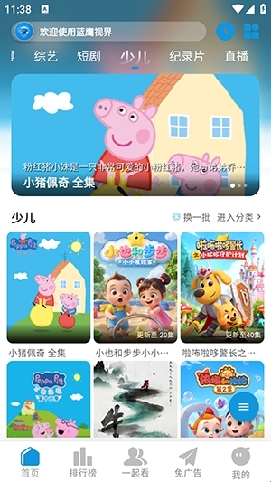 蓝鹰视界app官方版