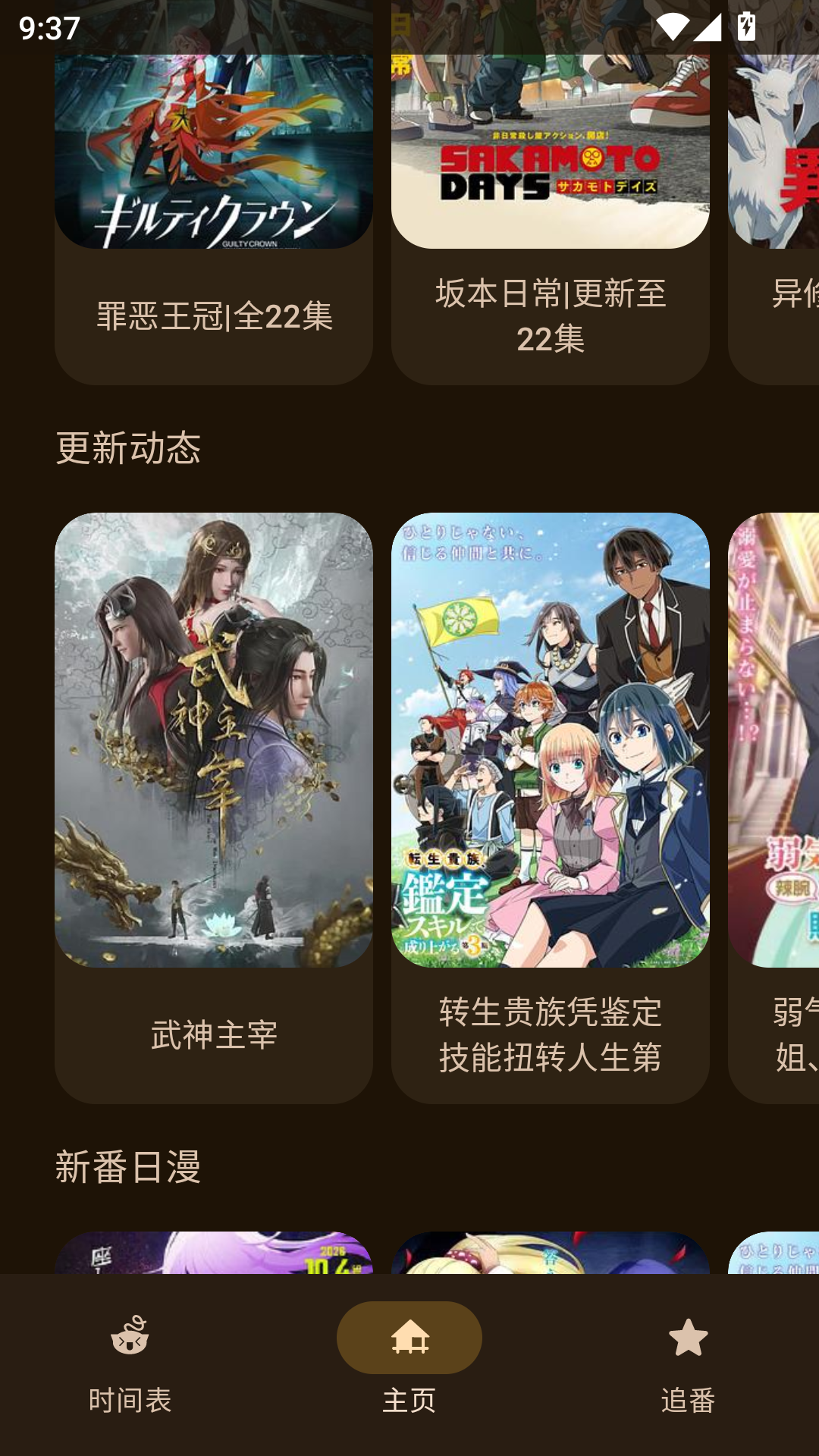 Animius动漫软件免费版