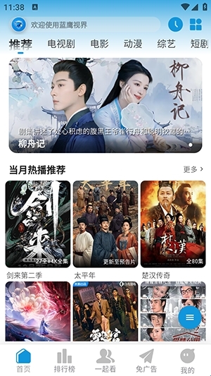 蓝鹰视界app官方版