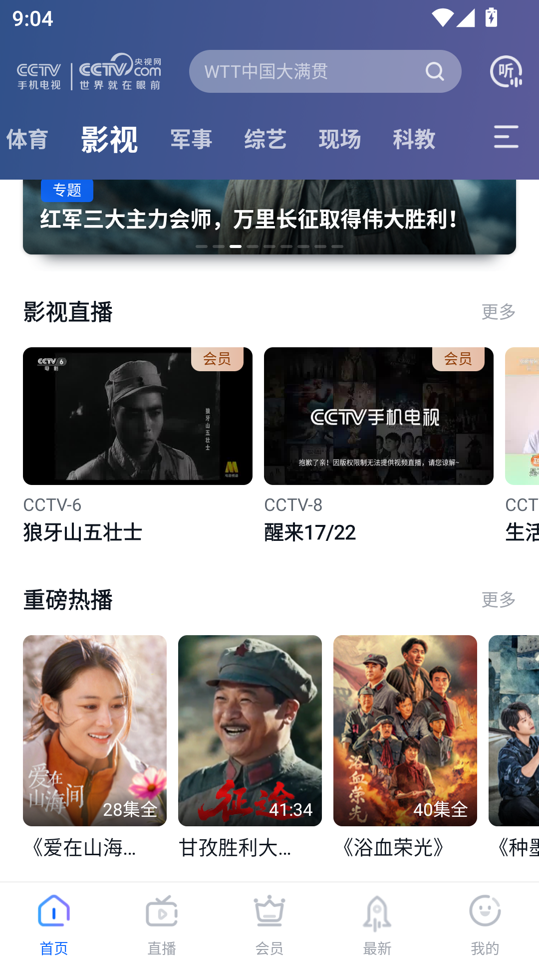 CCTV手机电视安卓版