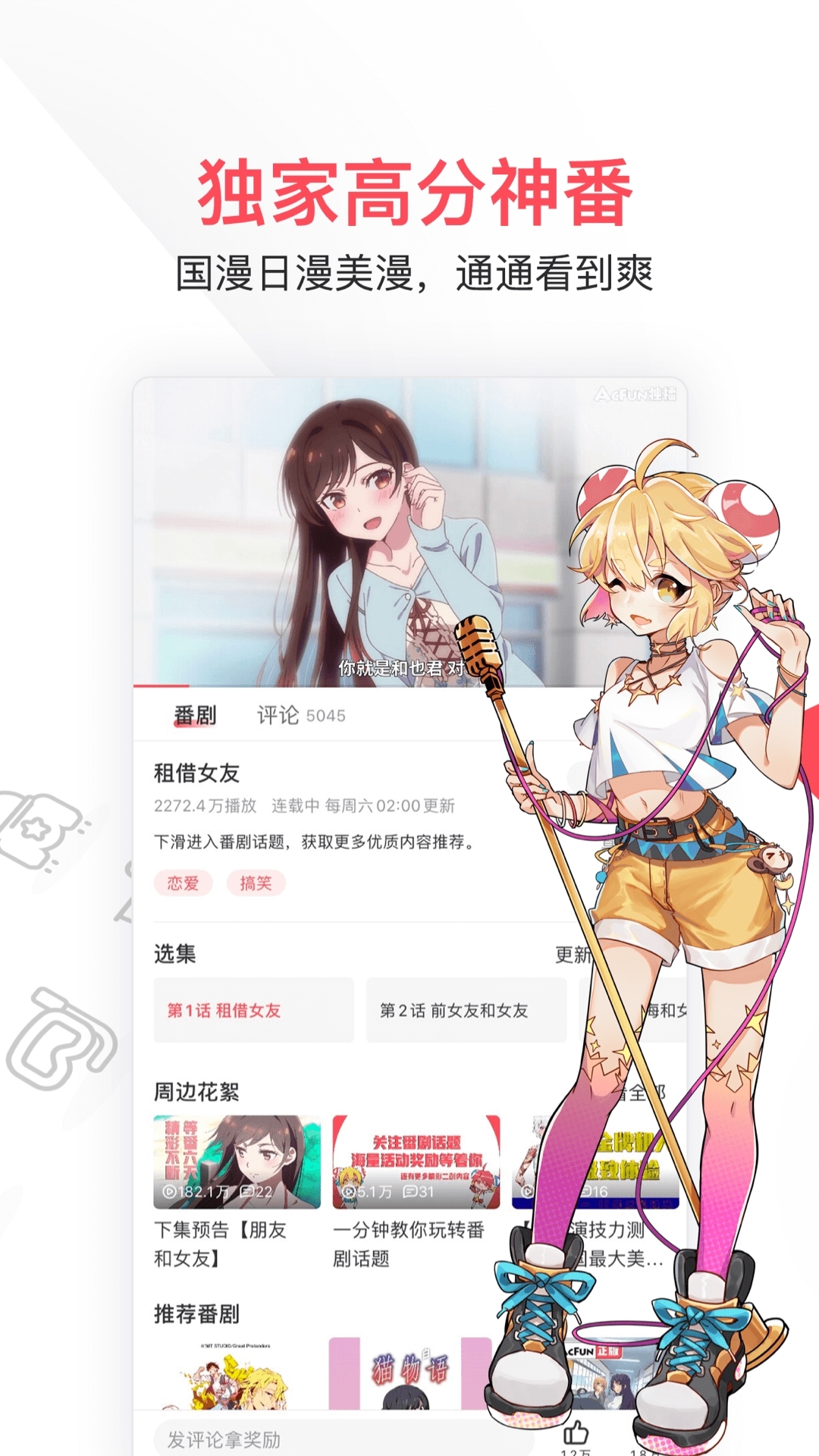 AcFun情缘版流鼻血版